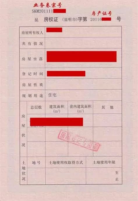 上海红色房产证编号图片
