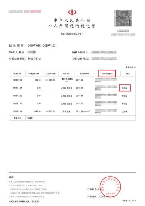 上海纳税证明网上打印