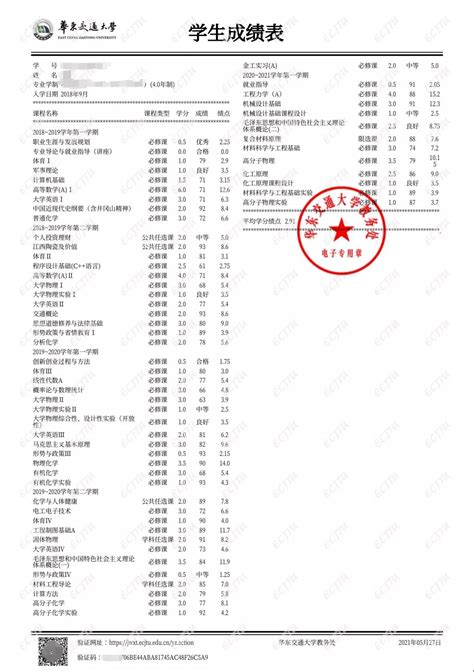 上海纸质成绩单