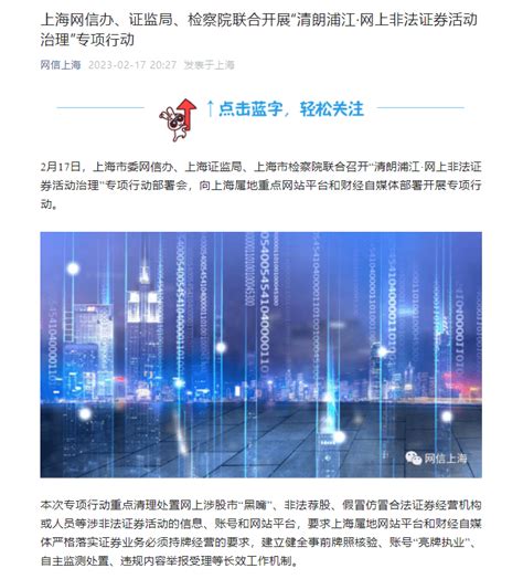 上海网信办综合治理