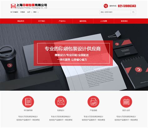 上海网站建设内容模板