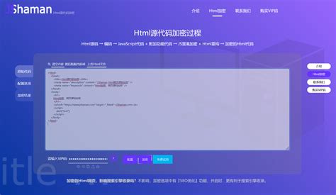 上海网站源代码加密服务