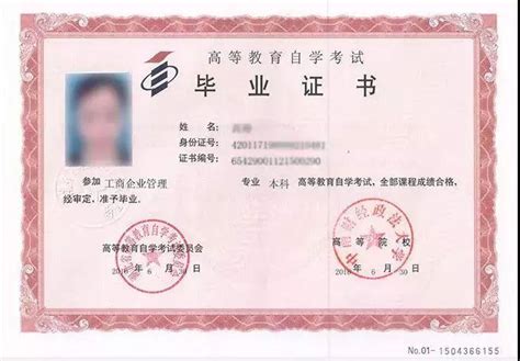 上海自考专科毕业证