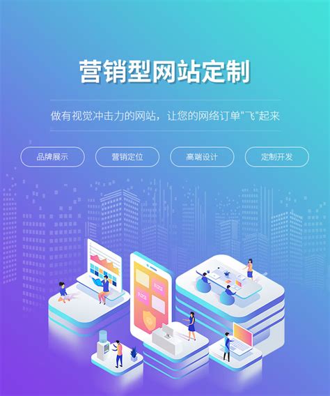 上海营销型网站建设推广