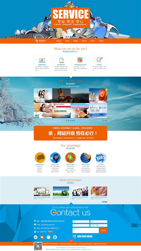 上海营销网站设计概况