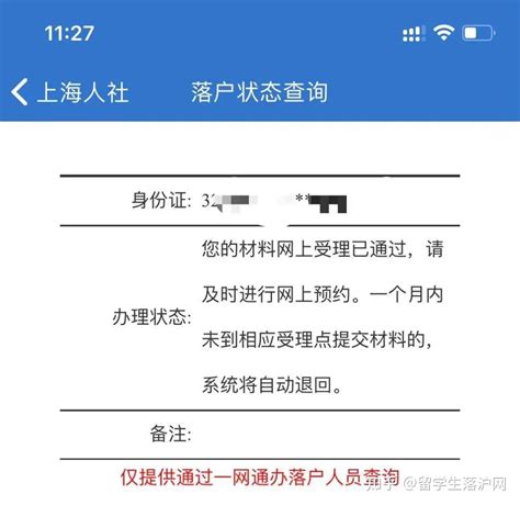 上海落户预审通过递交纸质材料