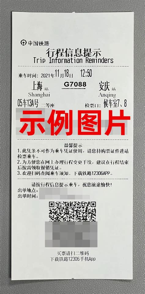 上海虹桥站打印凭证