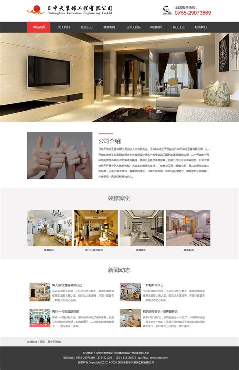 上海装修公司网站建设