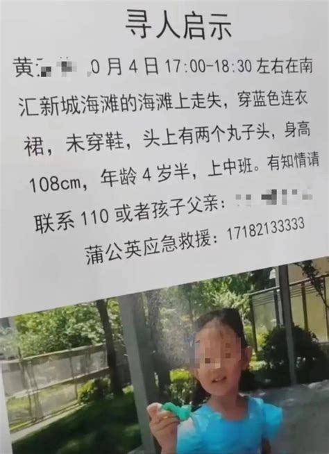 上海警方通报女童海滩失联