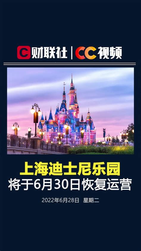 上海迪士尼预计恢复时间