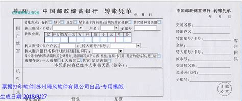 上海邮政转账凭据