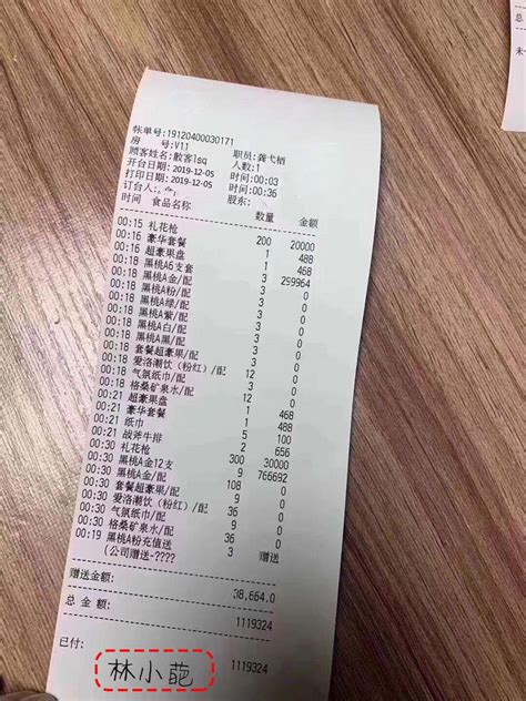 上海酒吧消费账单图片