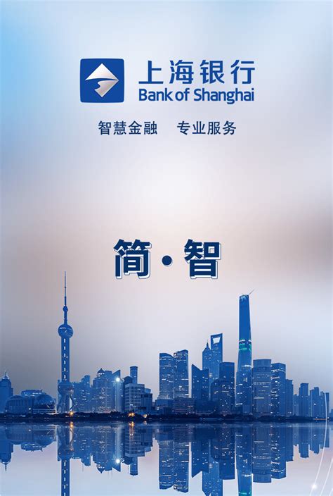 上海银行官网登录入口
