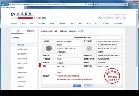 上海银行怎么查询转账记录