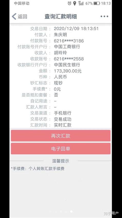 上海银行手机转账凭证