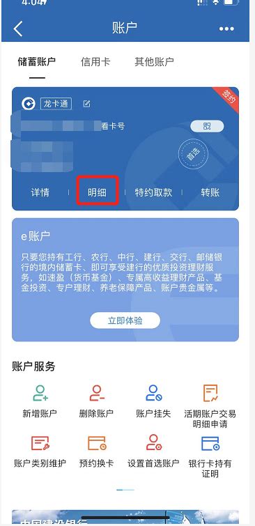 上海银行流水app如何查询