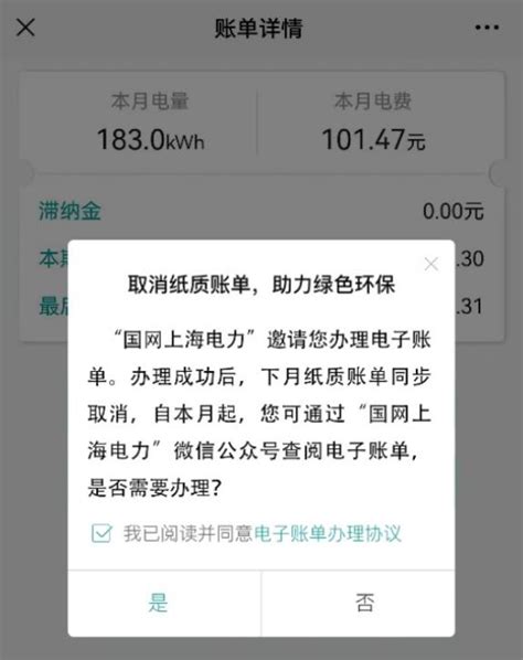 上海银行电子账单查询