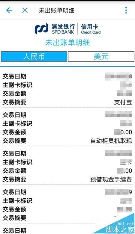 上海银行短信查询账单
