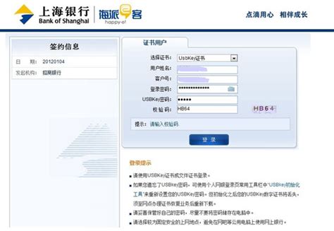 上海银行网上查明细