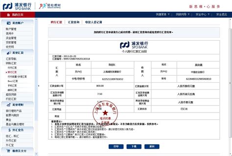 上海银行转账电子账单
