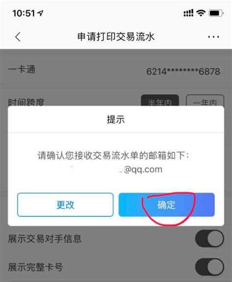 上海银行app上申请流水打印