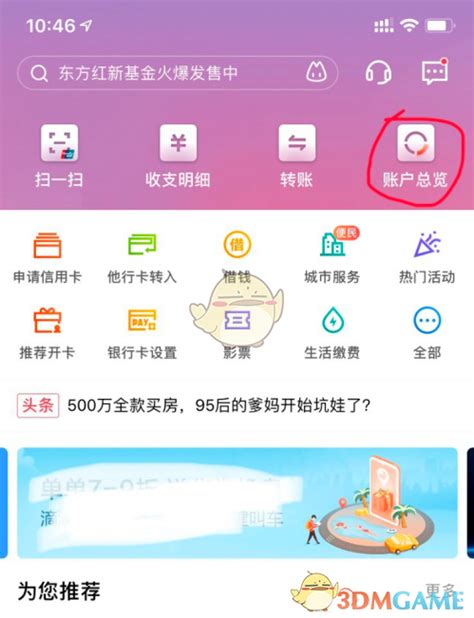 上海银行app怎么拉流水