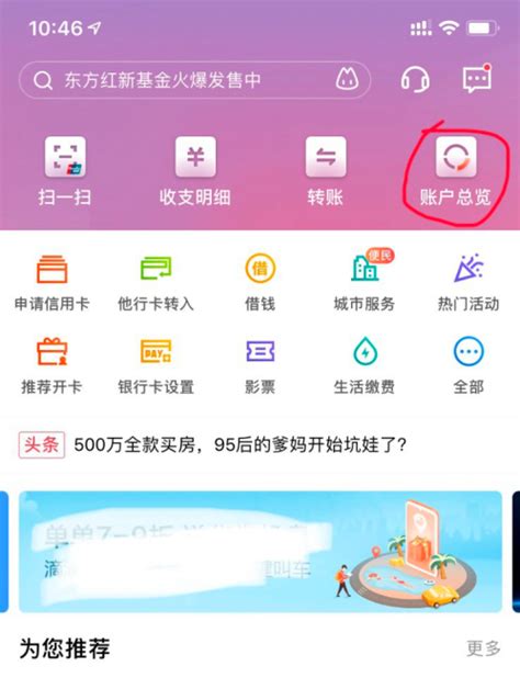上海银行app流水