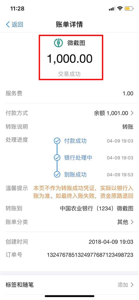 上海长宁转账一万元