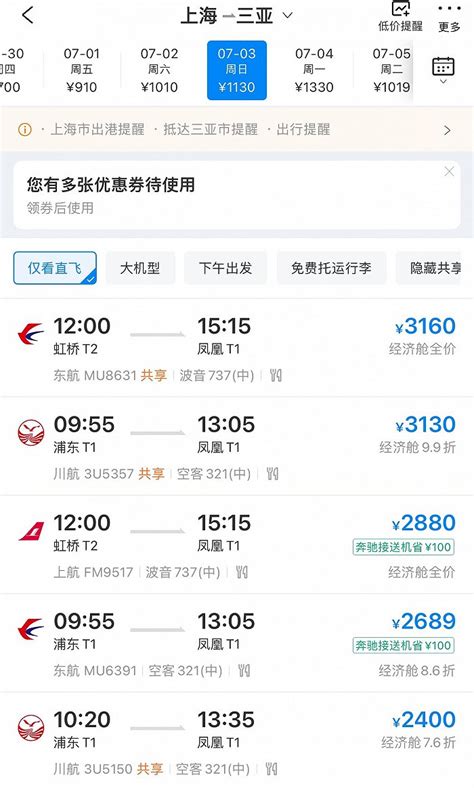 上海飞三亚航班几号开始停的