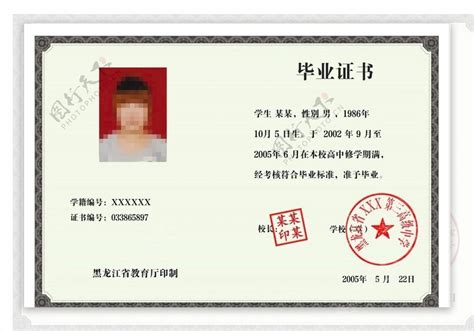 上海高中生毕业证样本