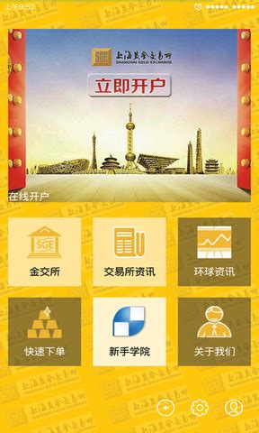 上海黄金交易所app下载