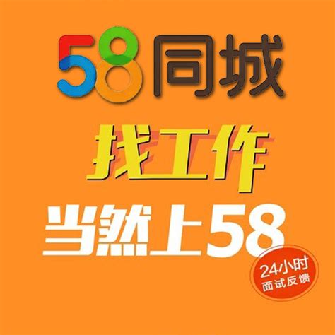 上海58同城招聘网站