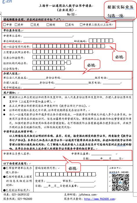 上海ca数字证书申请表