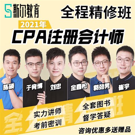 上海cpa网络课程