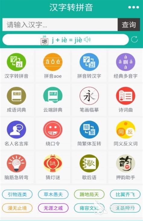 下载哪个软件可以识别汉字