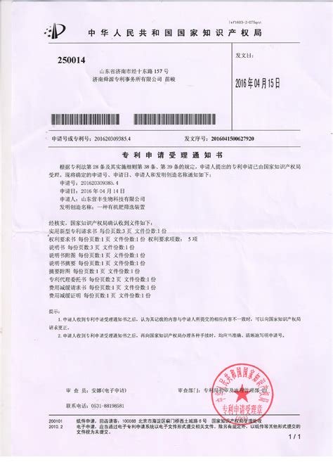 专利电子申请补证通知书下载