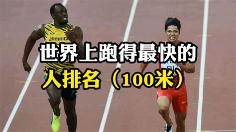 世界上最快的人50米多少秒