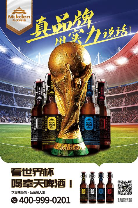 世界杯与啤酒的关系