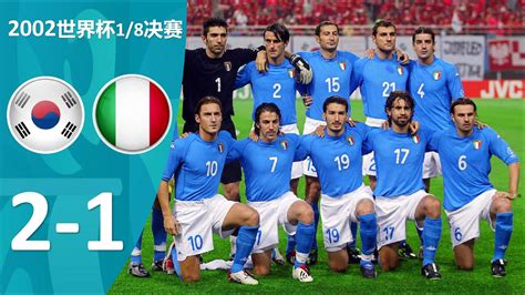 世界杯意大利对韩国