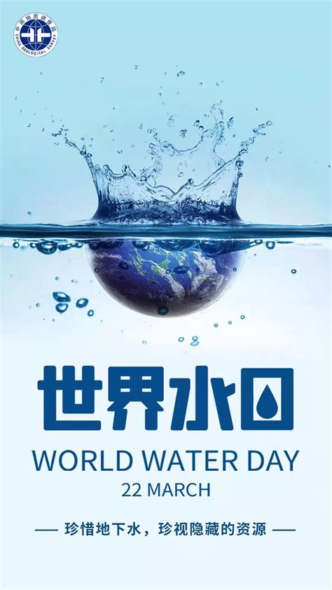 世界水日是几月几日口号