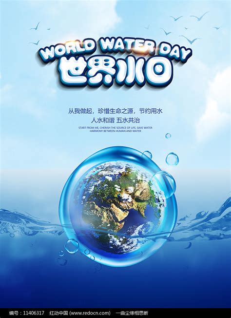 世界水日的主题是什么