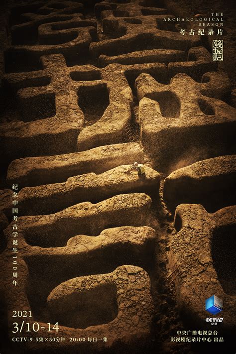 世界考古发掘纪录片