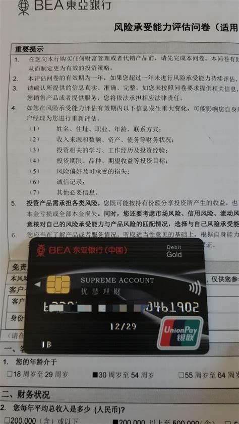 东亚银行借记卡销卡和销户