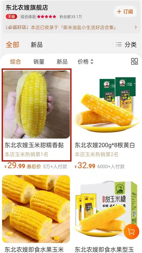 东方甄选卖玉米视频
