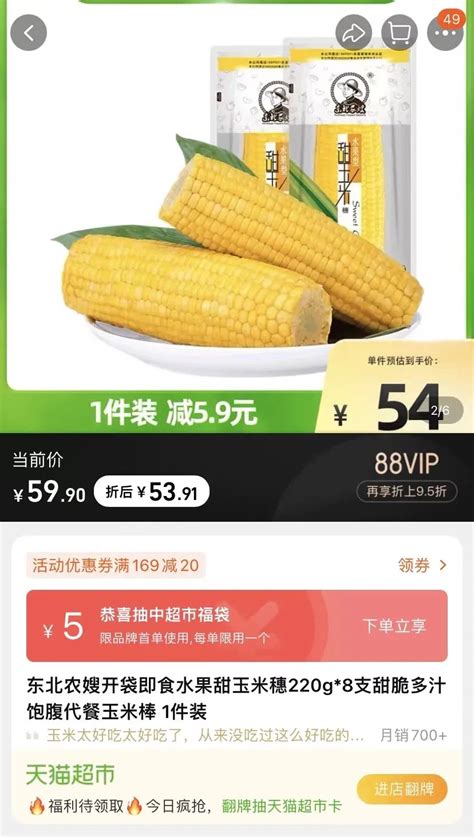 东方甄选玉米评测