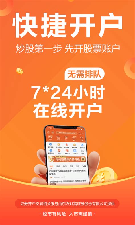 东方财富网手机版app下载