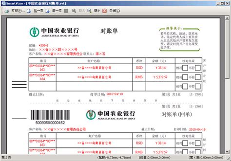东莞农商银行对公对账单怎么打印