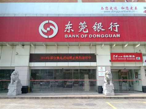 东莞地方银行怎么贷款