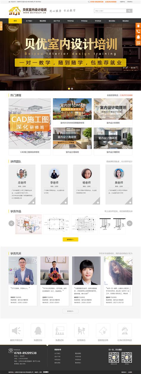 东莞网站建设设计公司