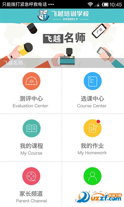 东莞网络培训学校app